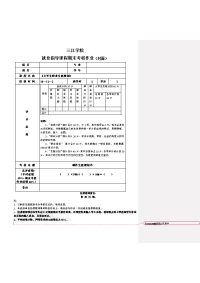 举例：大学生生涯规划登记表