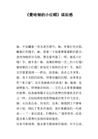 《曼哈顿的小红帽》读后感
