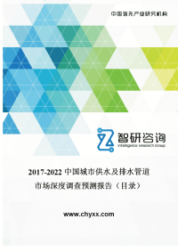 2017-2022年中国动漫服饰行业市场运营态势及投资前景预测报告(目录)