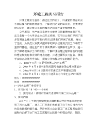 环境工程实习报告.doc