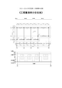 工程量清单计价实务(期中考试)
