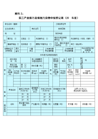 第三产业排污者排放污染物申报登记表