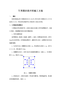 五类围岩段开挖施工方案