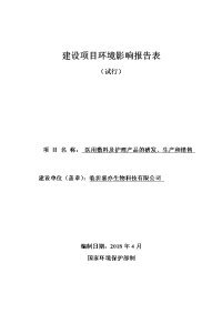 医用敷料及护理产品的研发、生产和销售环境影响报告表