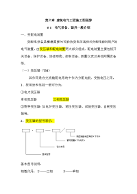 第六章建筑电气工程施工图预算