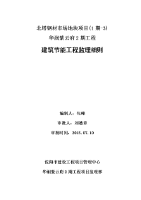 催化再生烟气脱硝项目供氨单元工程建筑及附属安装、构筑物、钢结构、给排水施工方案