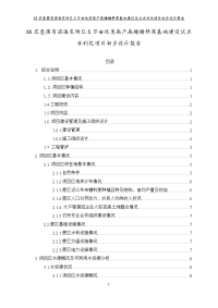 xx农垦国有滨海农场.万亩优质高产高糖糖料蔗基地建设试点水利化项目初步设计报告