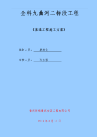 多层商用建筑基础工程施工方案学士学位论文.doc