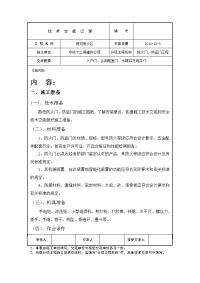 防火门防盗门安装工程技术交底