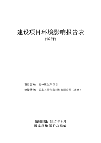 曲阜上美包装材料有限公司拉伸膜生产项目环境影响报告表