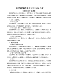 高层办公楼给排水设计方案分析