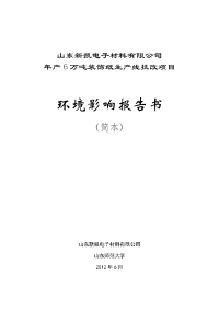 烟台八角电厂2×300mw热电联产机组工程环境影响报告书 - 郯城县