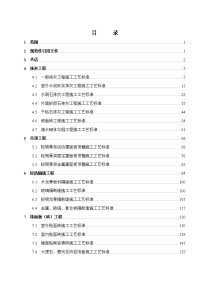 建筑装饰装修工程施工工艺标准(修改版)