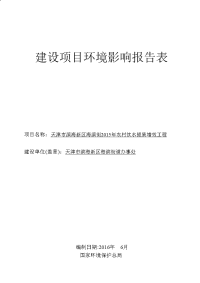 农村饮水提质增效工程建设项目环境影响报告表.doc