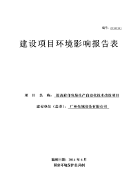 提高彩印包装生产自动化技术改造项目建设项目环境影响报告表