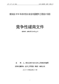 新安2018年农村饮水安全巩固提升工程设计项目