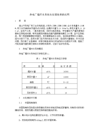 热电厂循环水系统水处理技术的应用