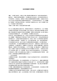 论水彩画的艺术特征(河南农业)