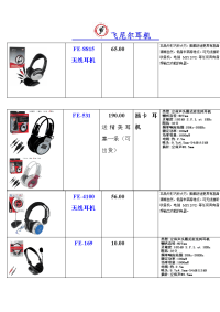 时创 耳机报价单(1)