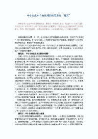 中小企业cio自己编织的信息化“魔咒”