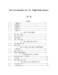 义务教育嘉兴xxxx热电有限公司主厂房、炉基础工程施工组织设计(2)