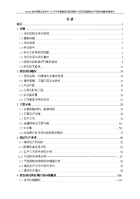 年产万平米高精密多层及刚挠一体软性线路板生产项目环境影响报告书