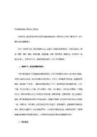 司法廉洁教育心得体会心得体会