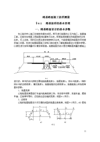 路基路面施工放样