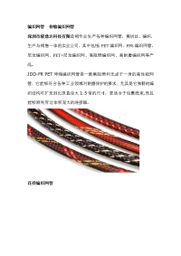 编织网管伸缩编织网管