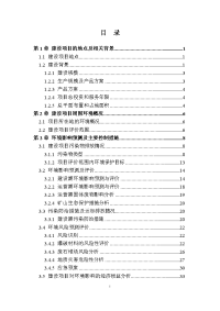 新余方大九龙矿业有限公司九龙山巴丘园矿区外围及深部铁矿开采项目环境影响报告书简本