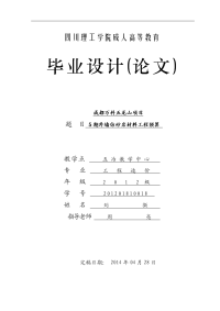 外墙仿砂岩材料工程预算大学本科毕业论文.doc