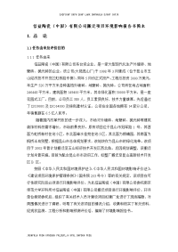 信益陶瓷搬迁项目环境影响报告书简本