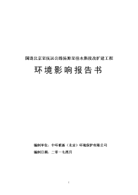 环境影响评价报告公示：公路汤原至佳木斯段改扩建工程环境影响报告书环评报告