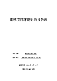 嘉祥县荣发水泥制品厂水泥制品生产项目环境影响报告表（全文）