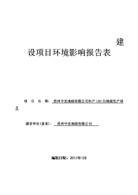 环境影响评价报告公示：贵州中宏地磅台地磅生环境影响报告表为体现公开公正原则强化环评报告