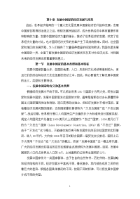世界经济概论（第2版）-第十章