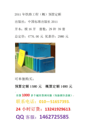 2011版铁路工程预算定额2011版铁路隧道工程概算定额