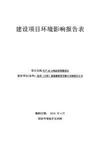 年产万吨洁净型煤项目-建设项目环境影响报告表