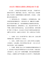 x关于消防安全教育心得体会字篇