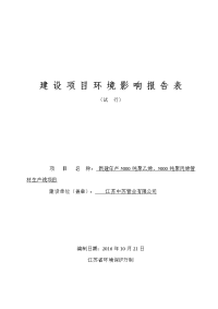 环境影响评价报告公示：江苏中苏管业新建聚乙烯聚丙烯管材生线环境影响报告表并拟批环评报告