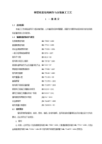 管桁架结构制作与安装施工工艺