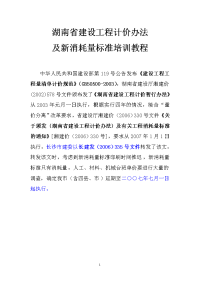 2016-2017年湖南省建设工程计价办法及新消耗量标准培训教程（总结)