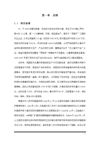 某养猪厂扩建项目环境影响报告书(正式稿环评)121页已通过评审