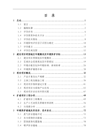 张家港市东华优尼科能源有限公司扩建2万m3液化气储罐项目环境影响报告书