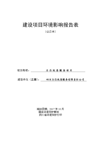 建设项目环境影响报告表[385]