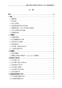 鄯善工业园污水处理及中水回用工程（一期）环境影响报告书doc