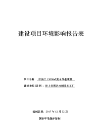 汶上县辉达木制品加工厂年加工m实木单板项目环境影响报告表