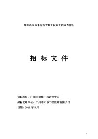 琶洲西区地下综合管廊工程施工图审查服务