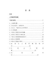 新疆某镇供水工程初步设计报告