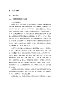 都昌县鸣山乡小流域治理初步设计报告毕设论文.doc